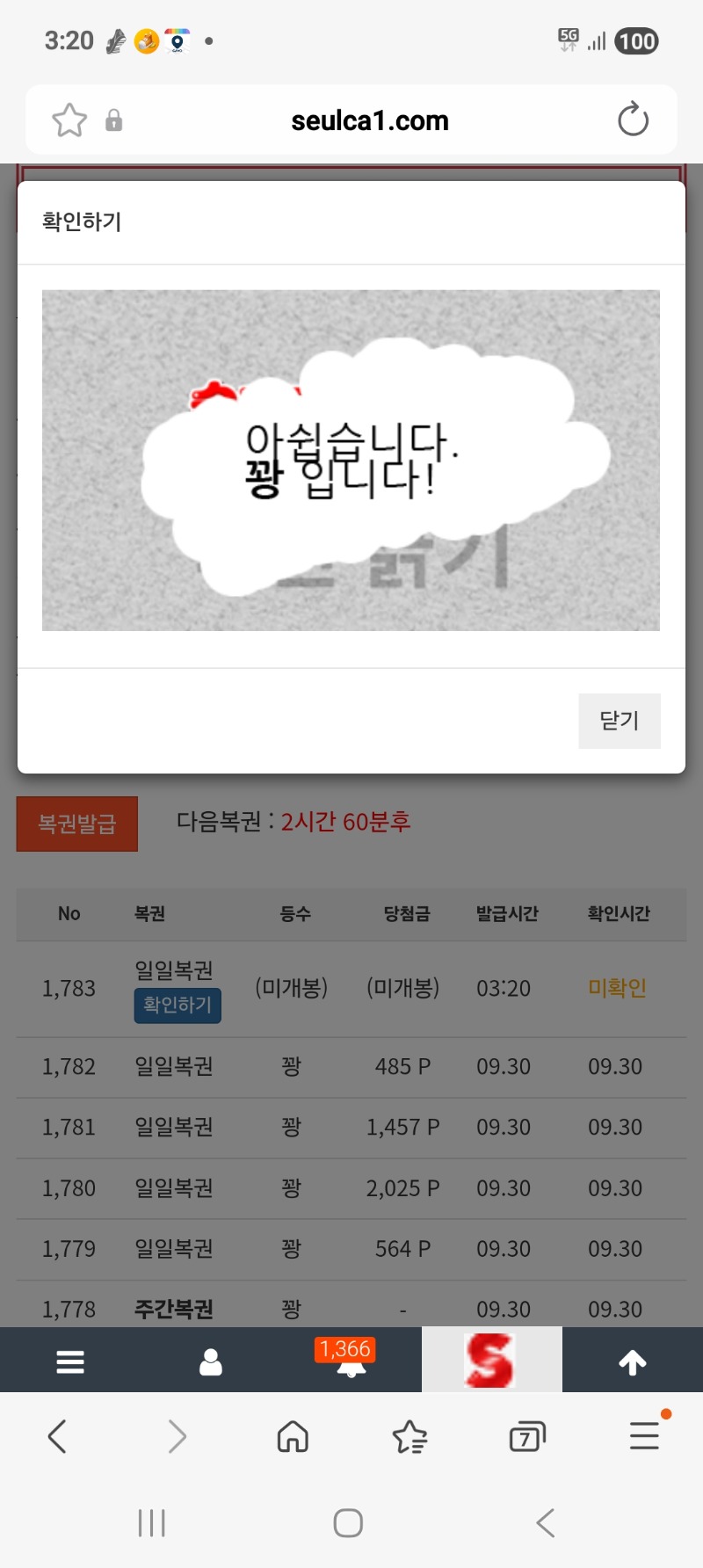 10월 첫 복권의 결과.