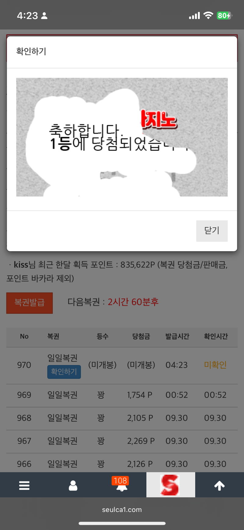 일복 1등 당첨!