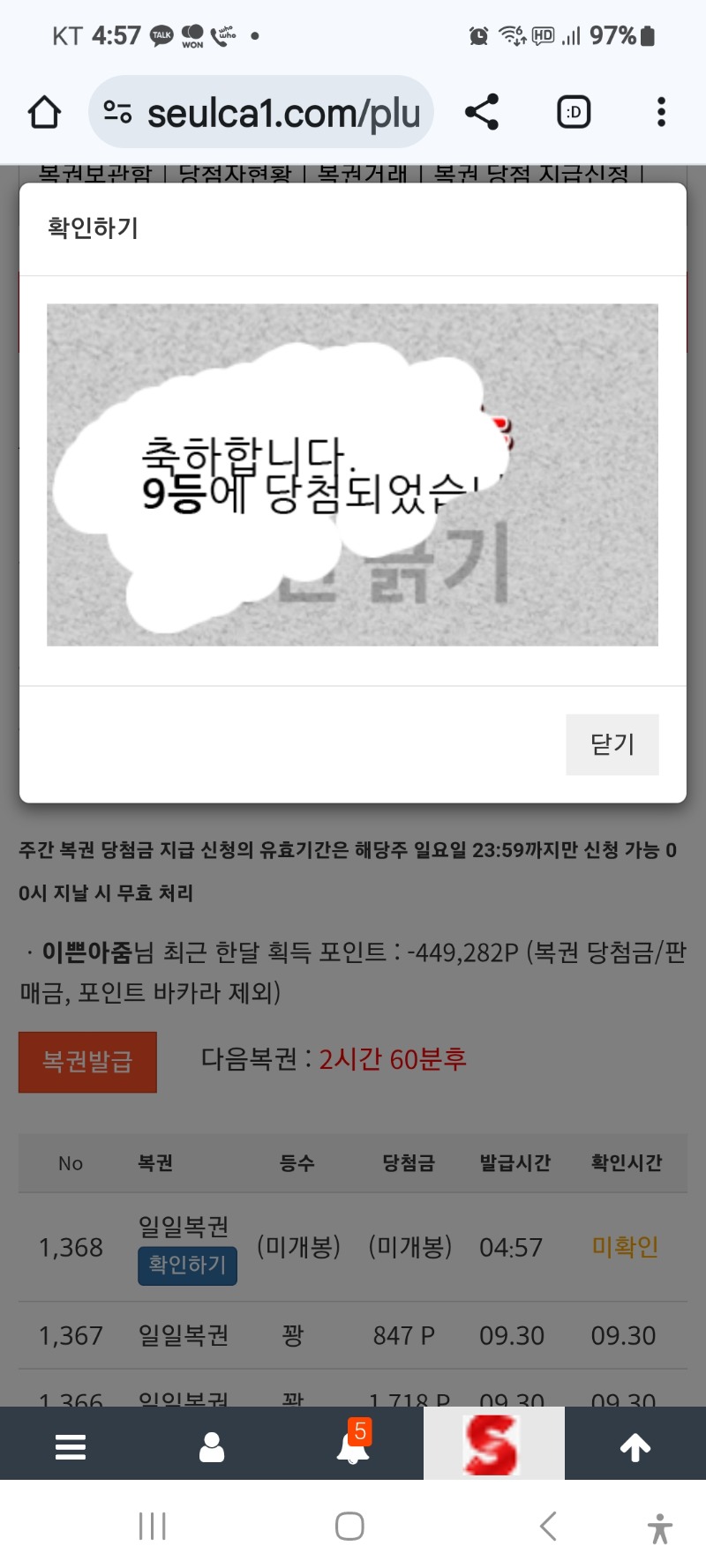 일복9등당첨