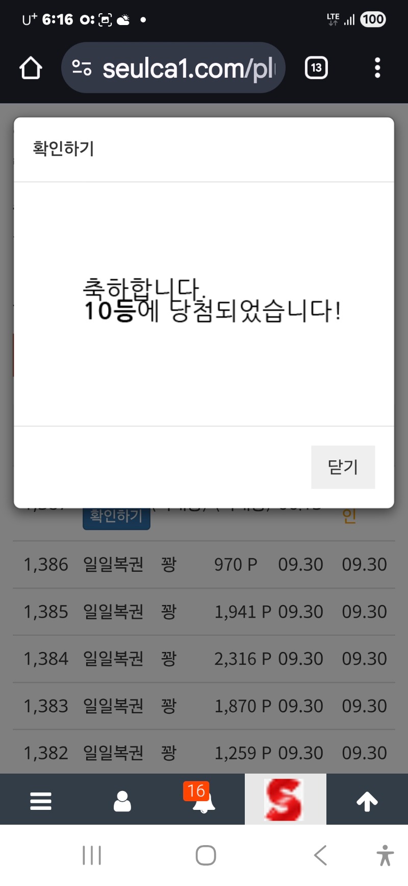 일보기10등 당첨