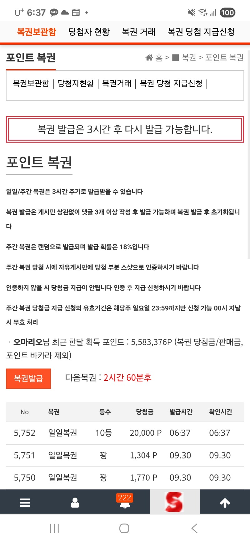 일복이 10등~