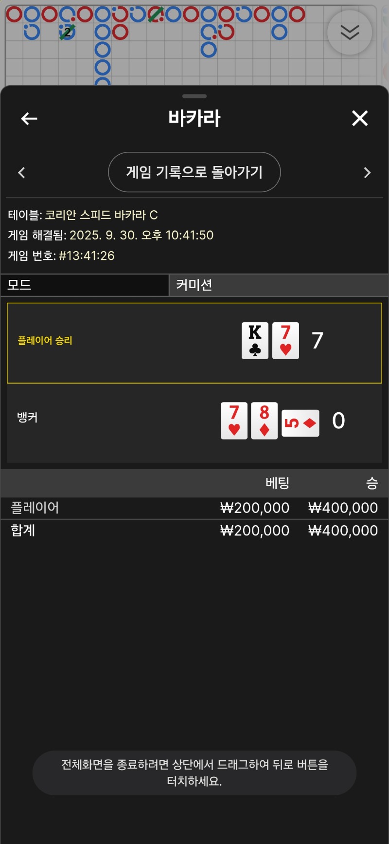 바카라1승