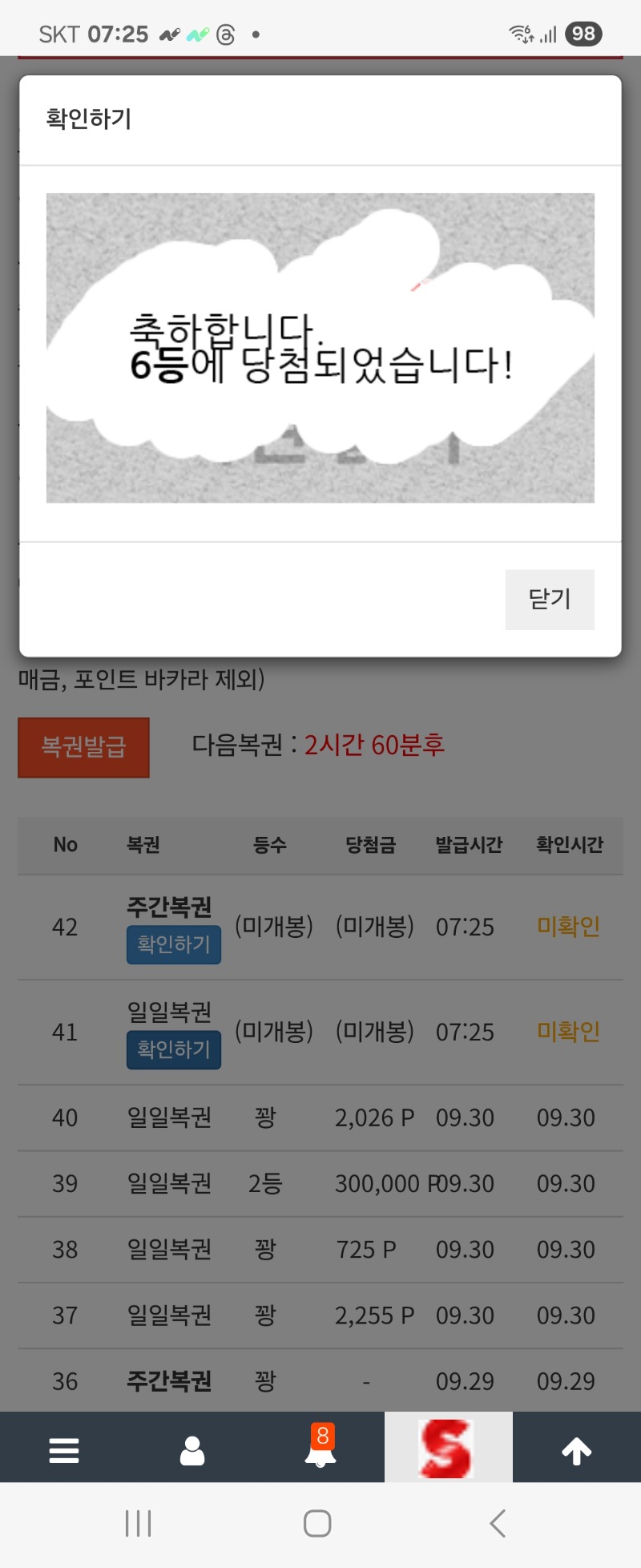모닝복권