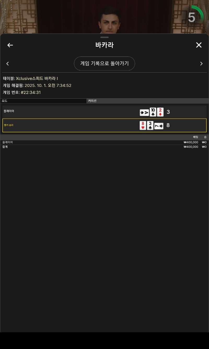 바카라 패