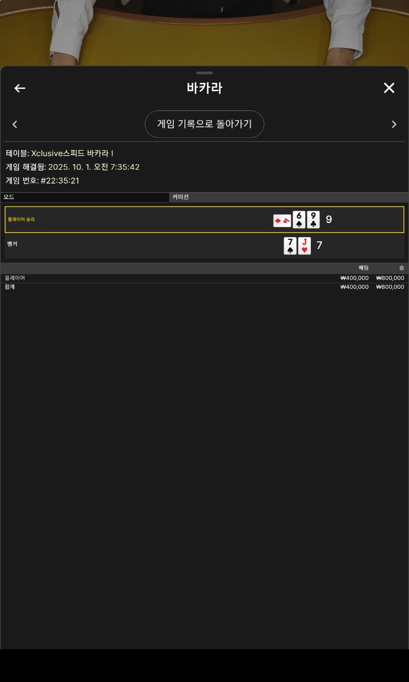 바카라 승