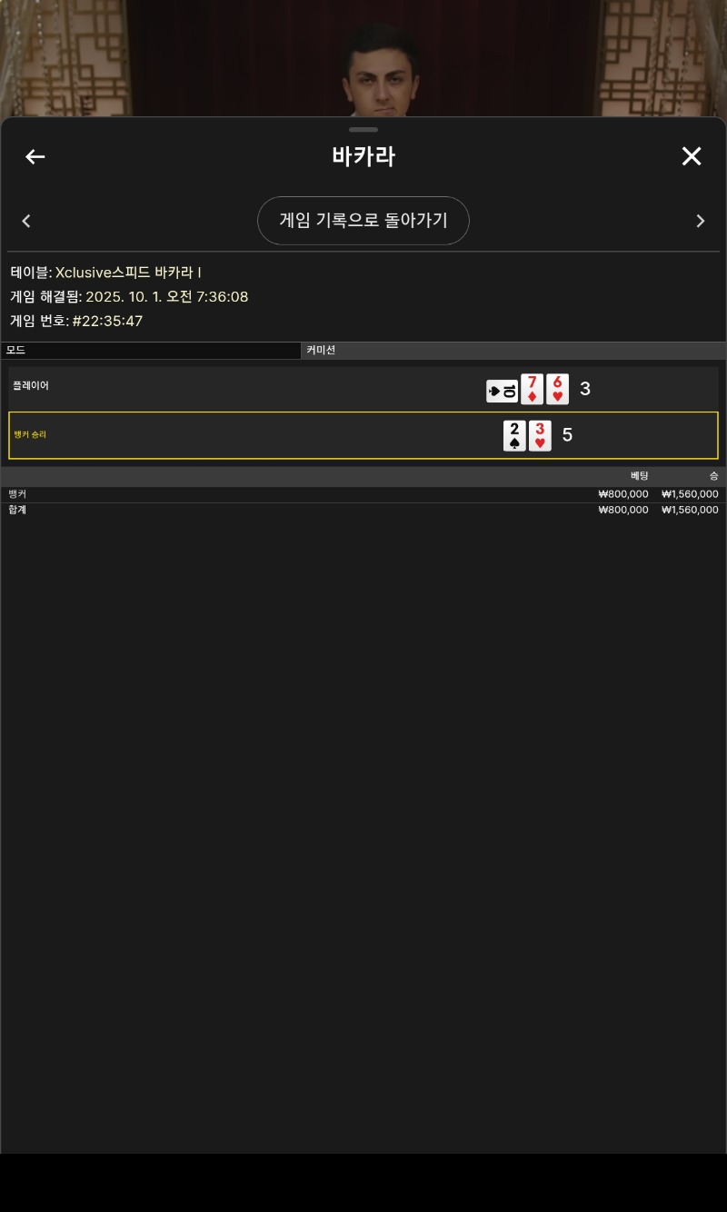 바카라승