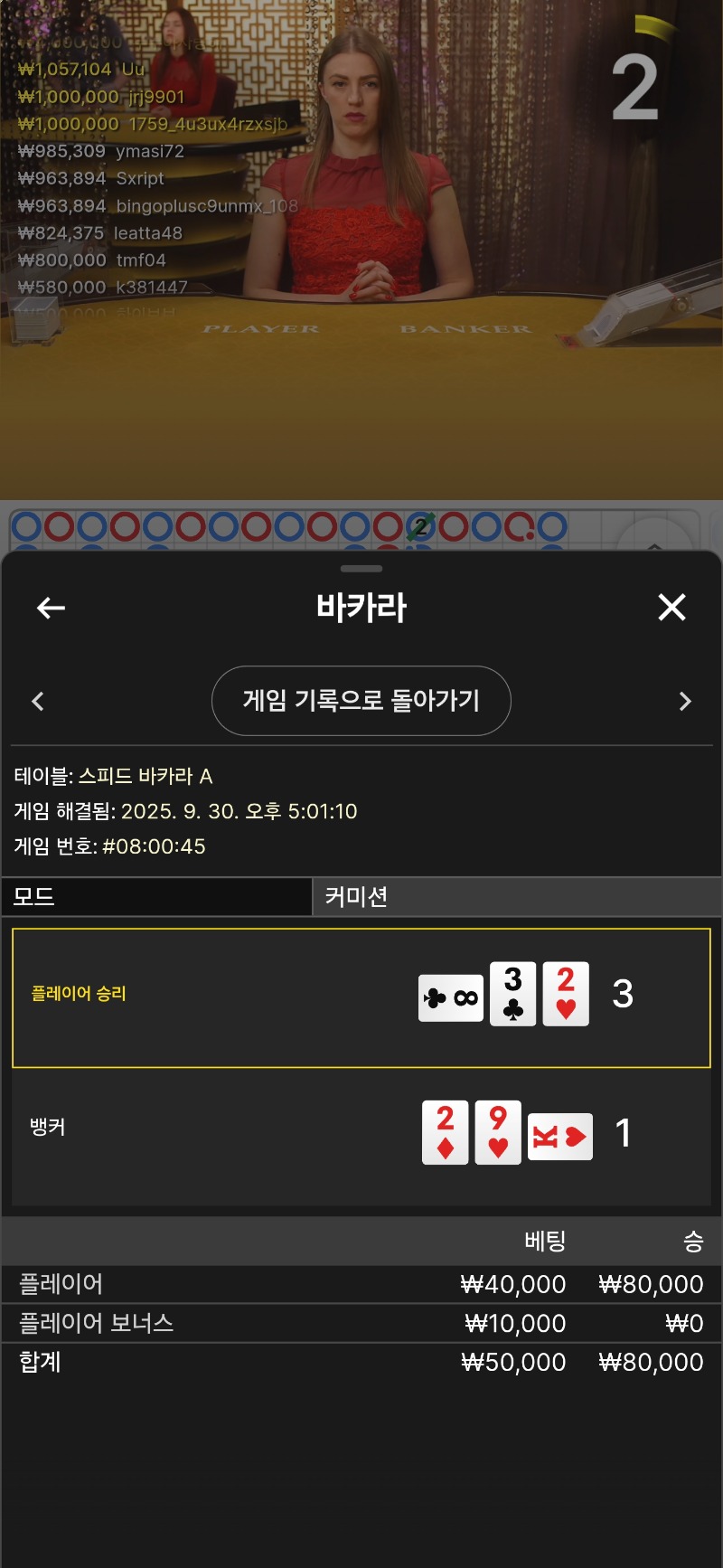 박아라 소액놀기. 승승