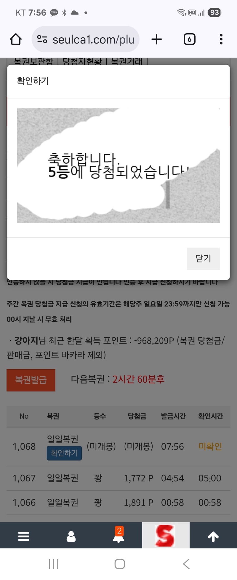앗싸 일복 5등 왔어요 ^^