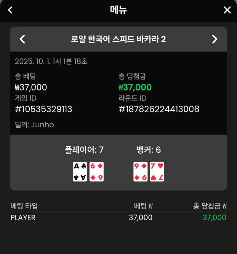 바카라 플레이어 1승