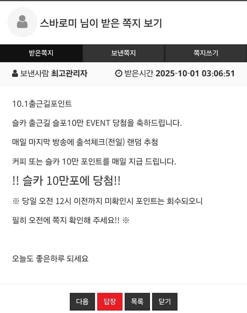 출근길 슬포 10만포