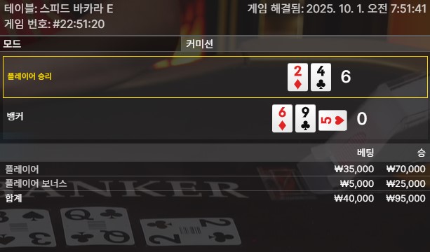 바카라 승