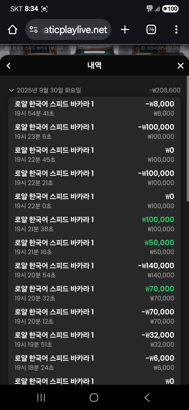 바카라에 결국 다박았다 ㅠ