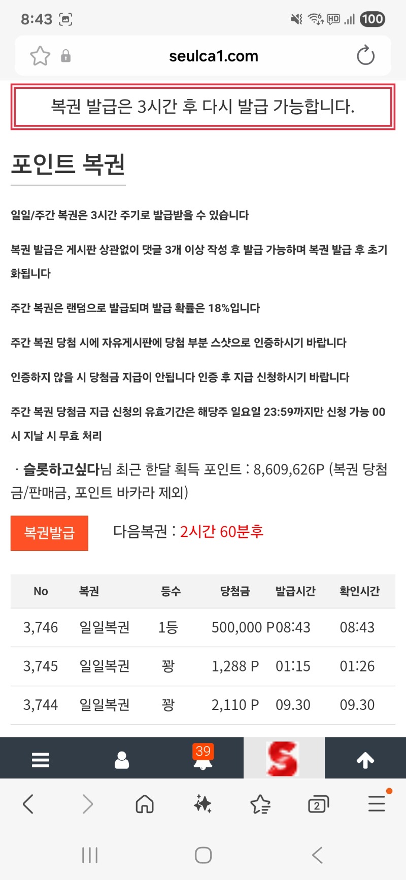 모닝 복권 1등 나이스 ㅅㅅㅅ