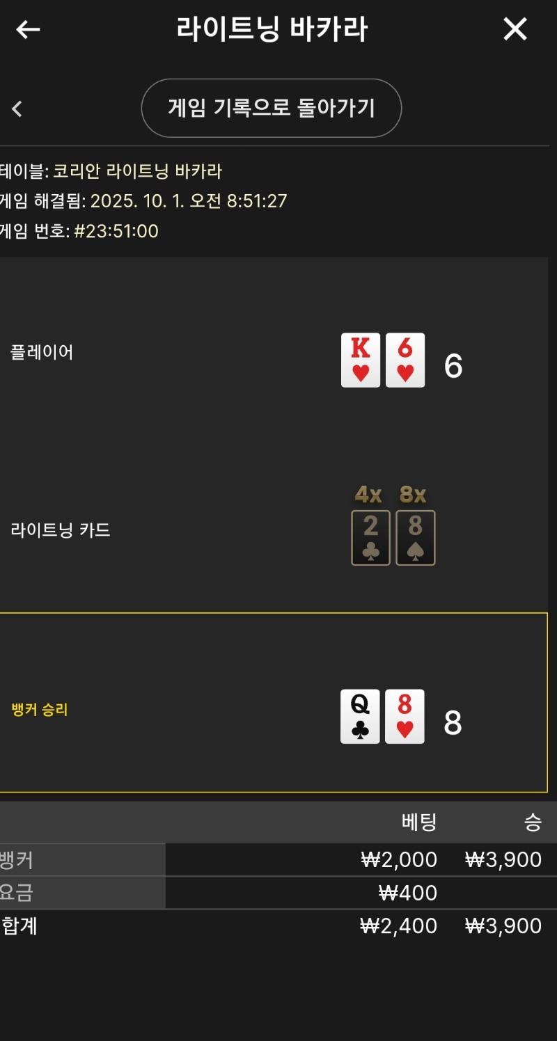 라이트닝 소액 승