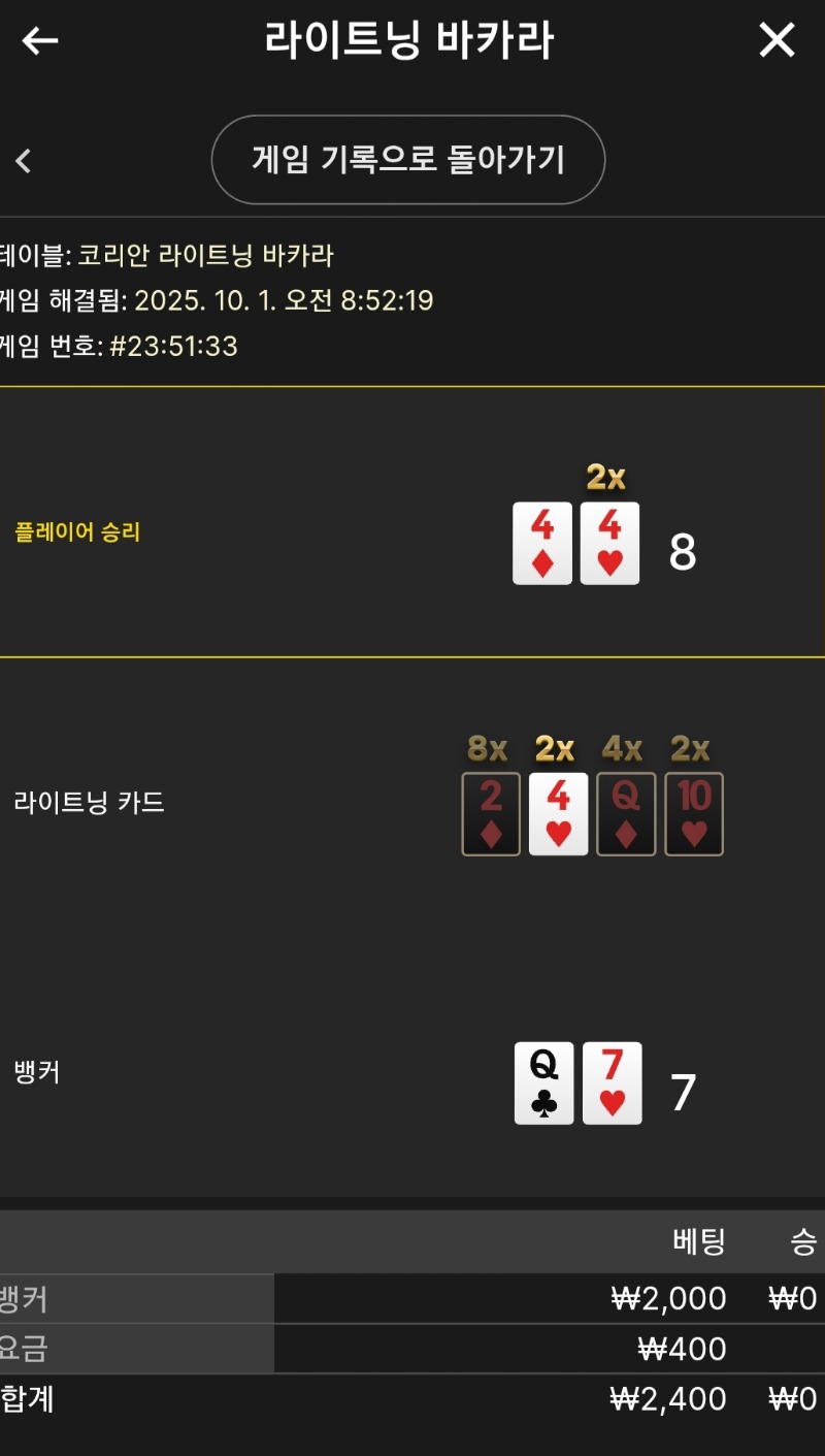 라이트닝 소액 패