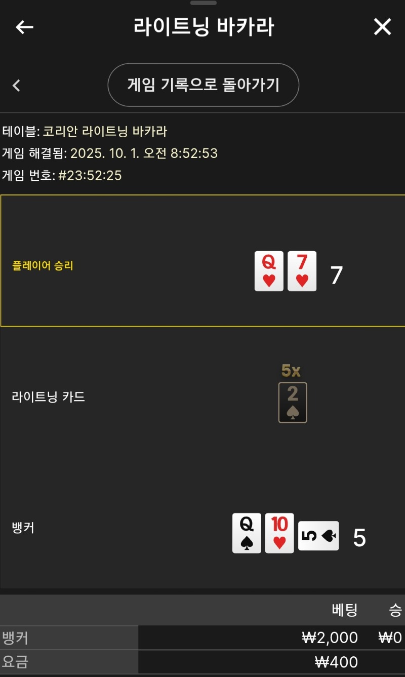 라이트닝 소액 패