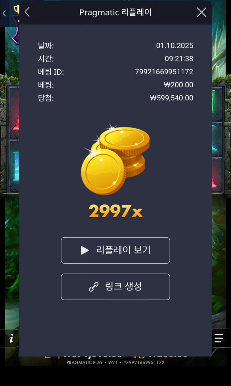멀린 2997배