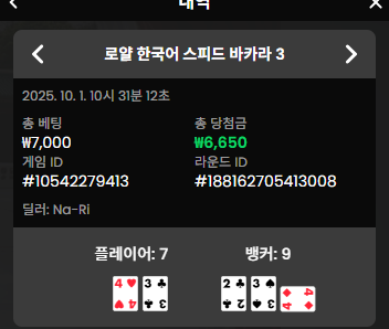 바카라 소액승