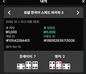 바카라 소액승 2