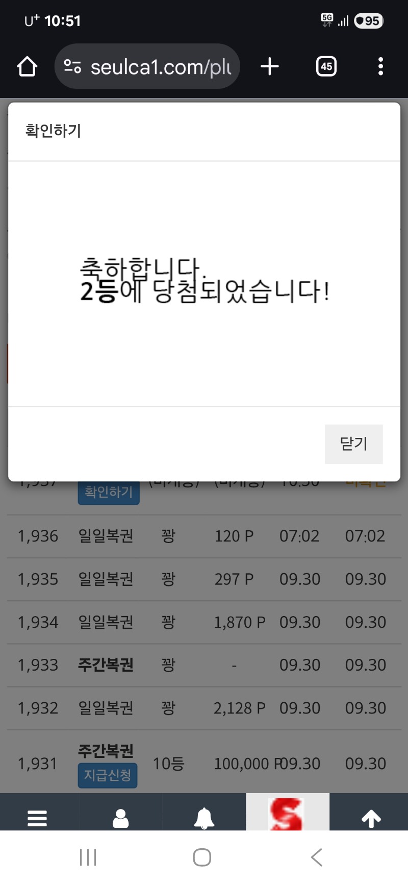 일복 2등 당첨 나이스!