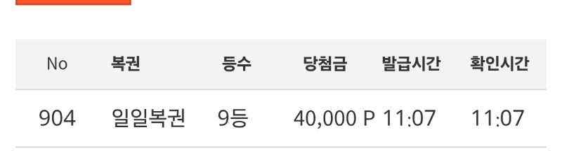 일복9등