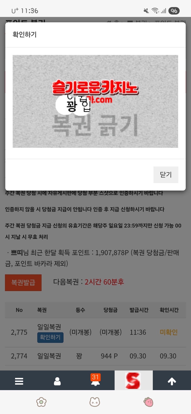 오전 복권 꽝
