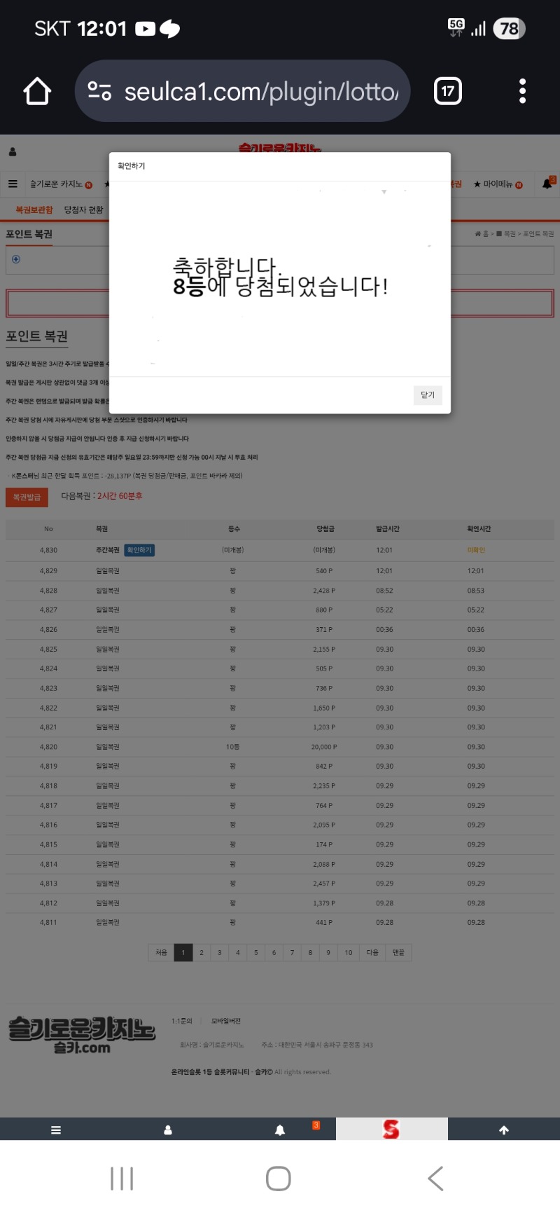 주복8등당첨
