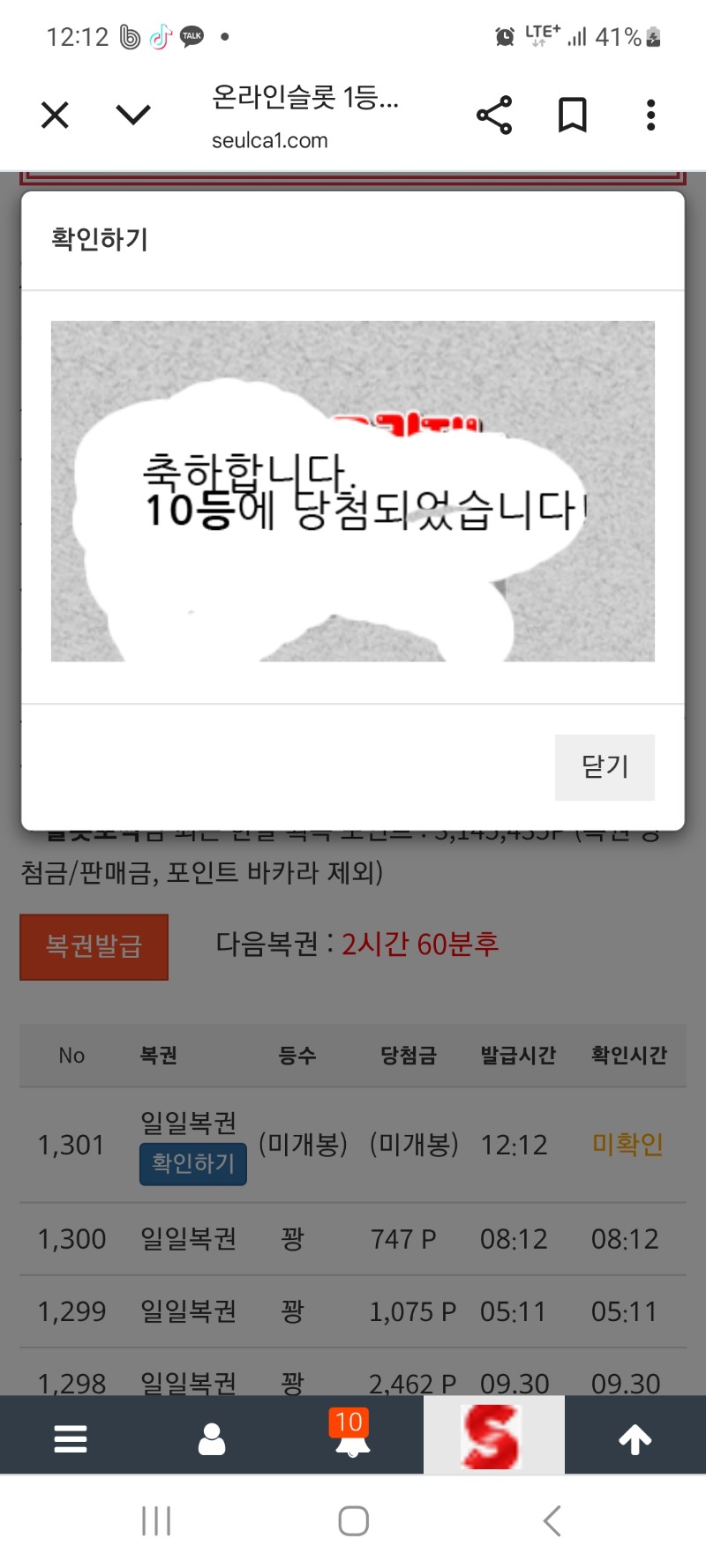 일복이 10등 연꽝가는중인디ㅎ