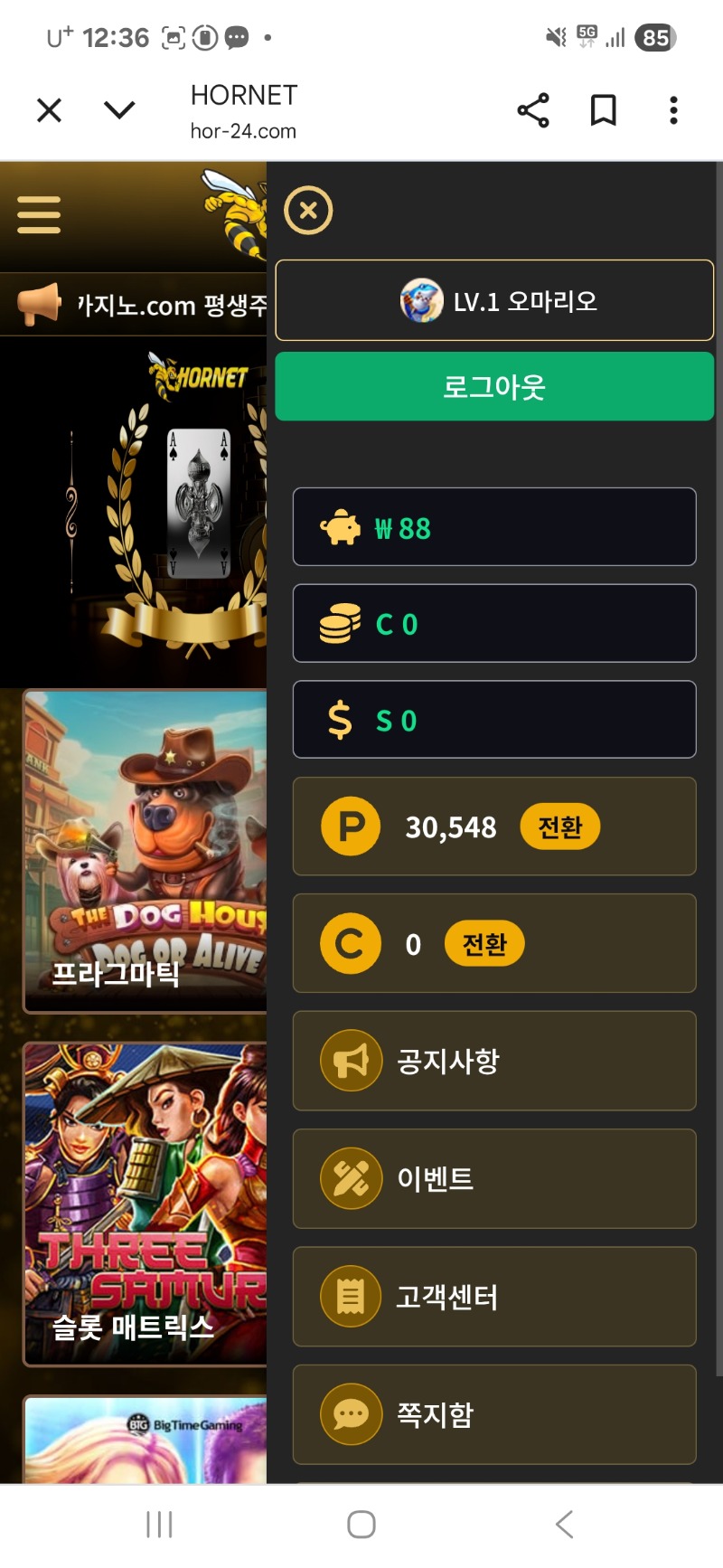 호넷 식사비 당첨~~~