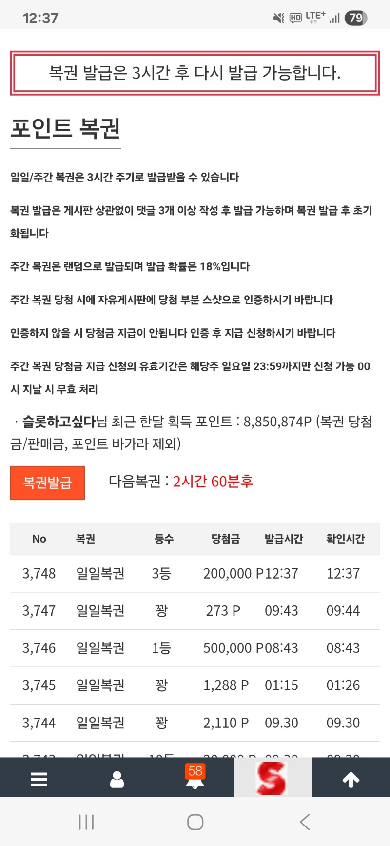 일복 3등 ㄷㄷㄷ