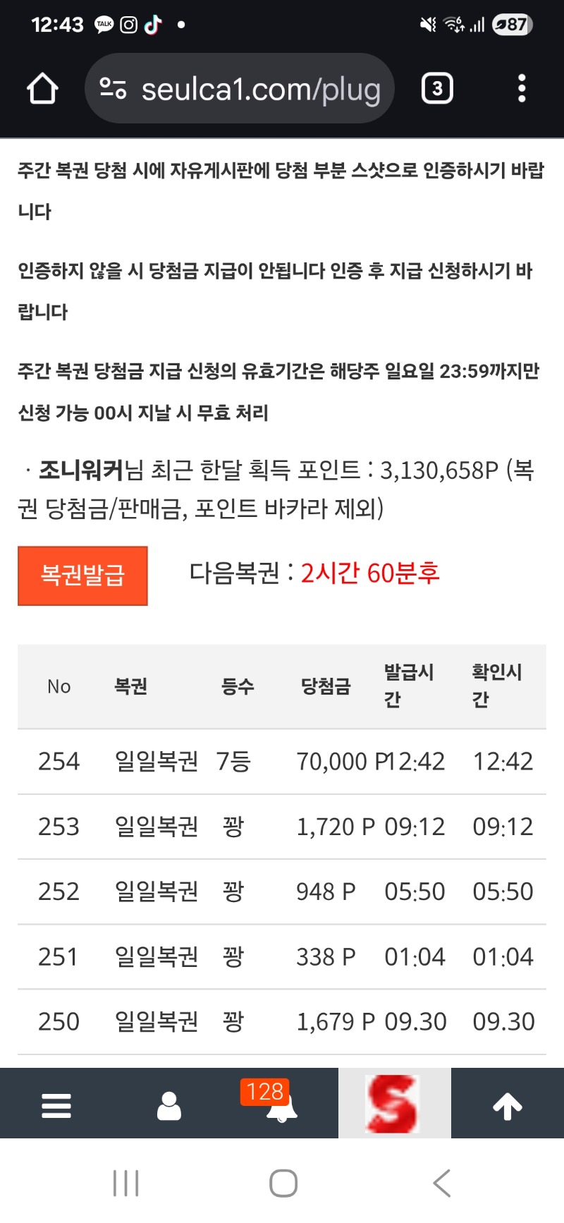 일복7등 당첨