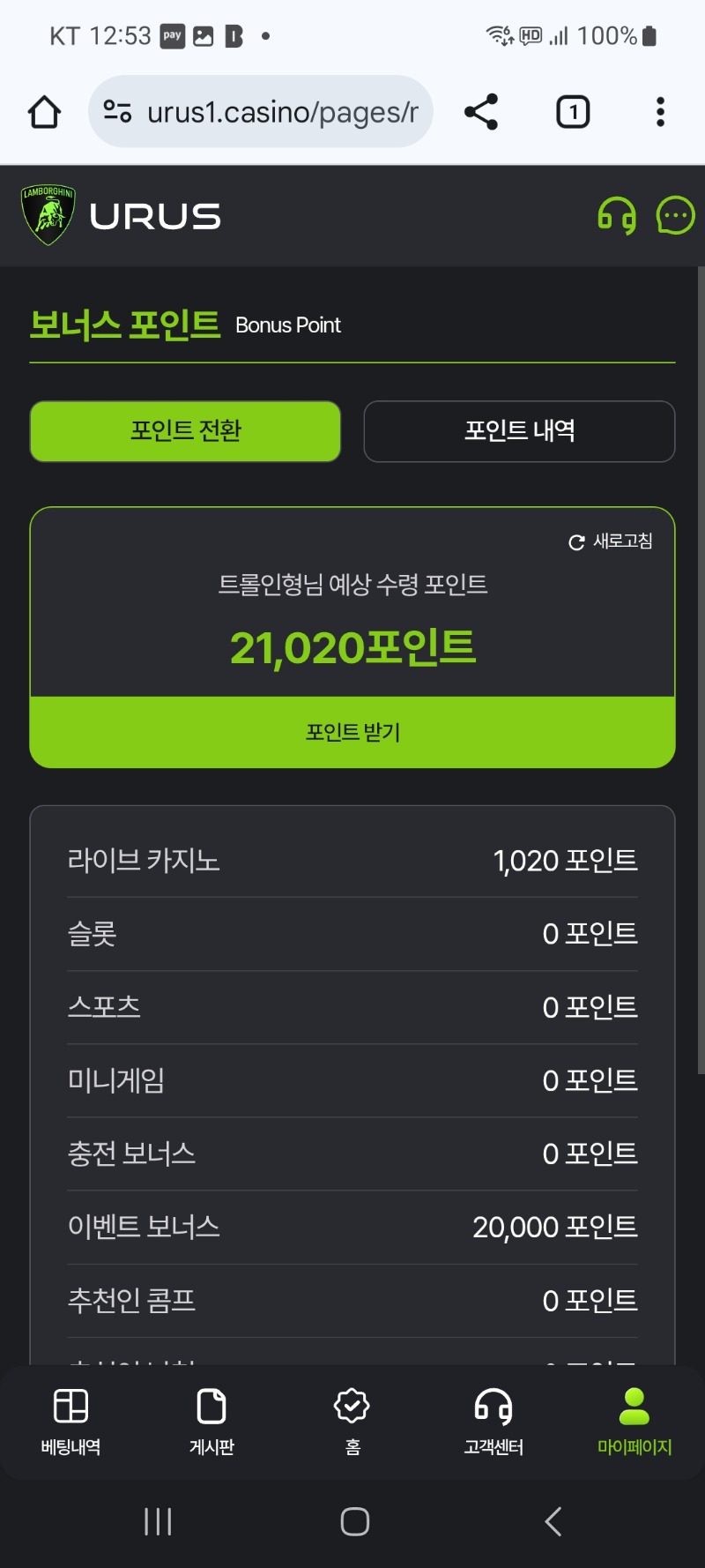 우루스 이벤 포인트 감사합니다