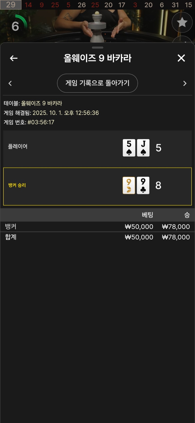 9카라 승!