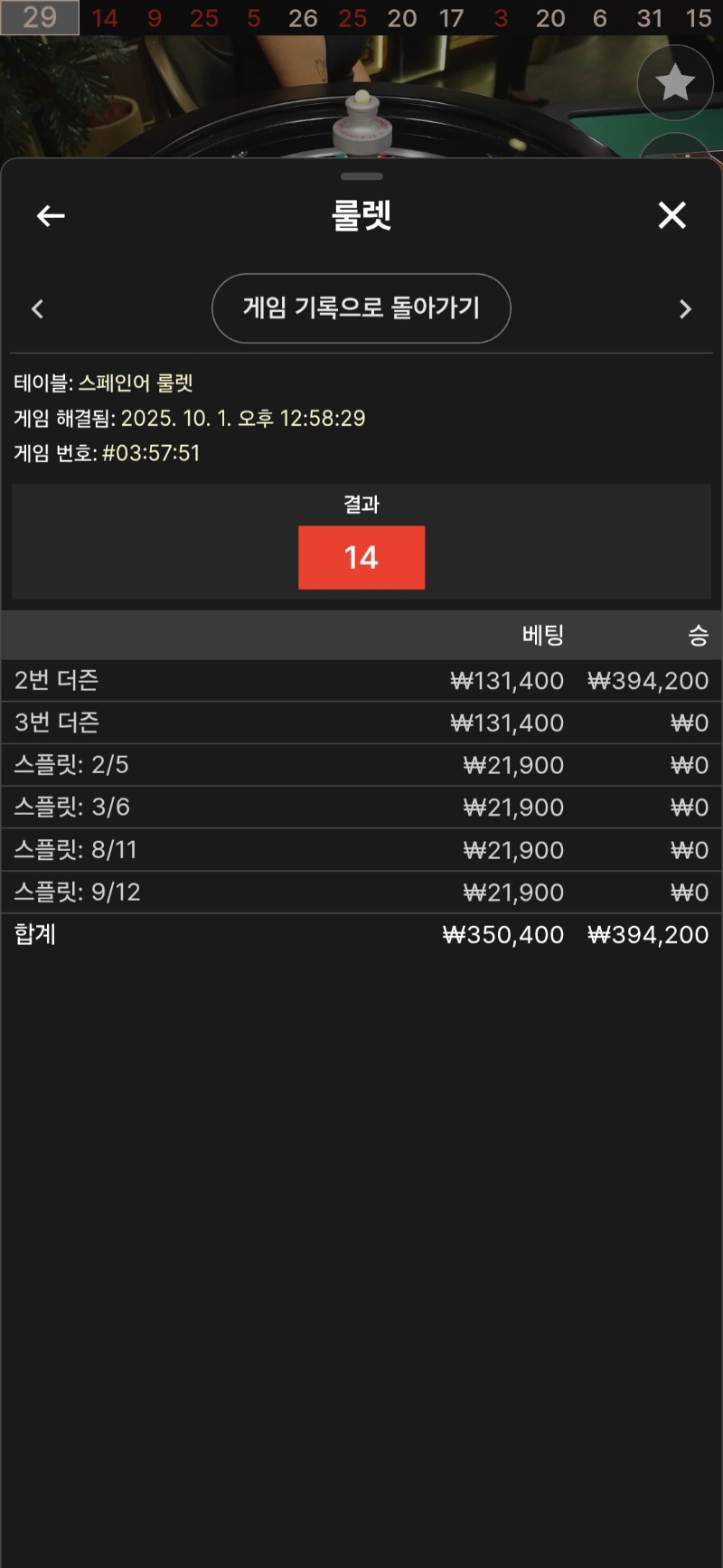 룰렛 승!