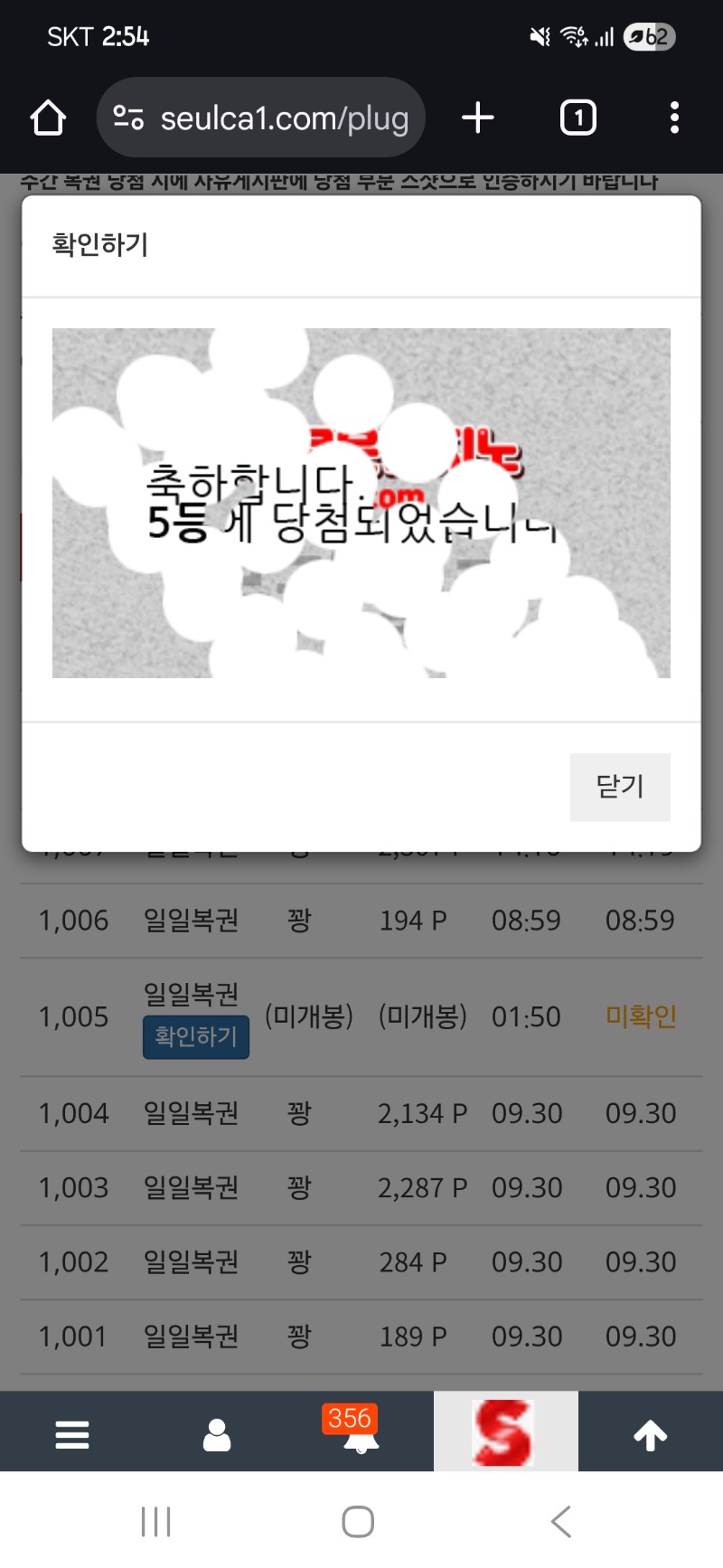 일복5등당첨ㅎㅎ
