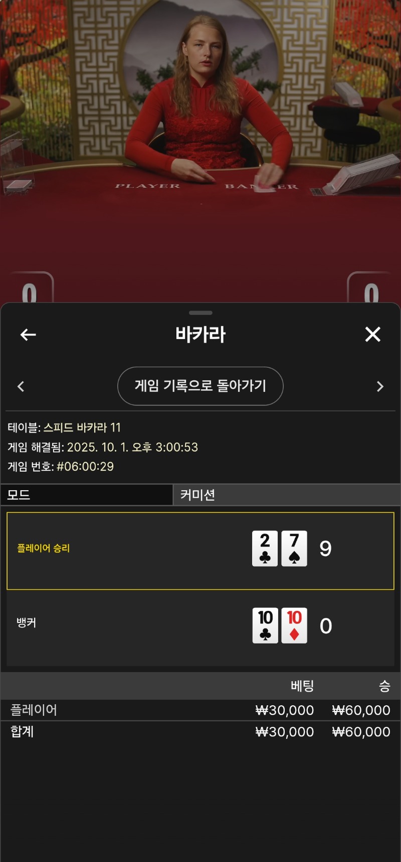 바카라 1승