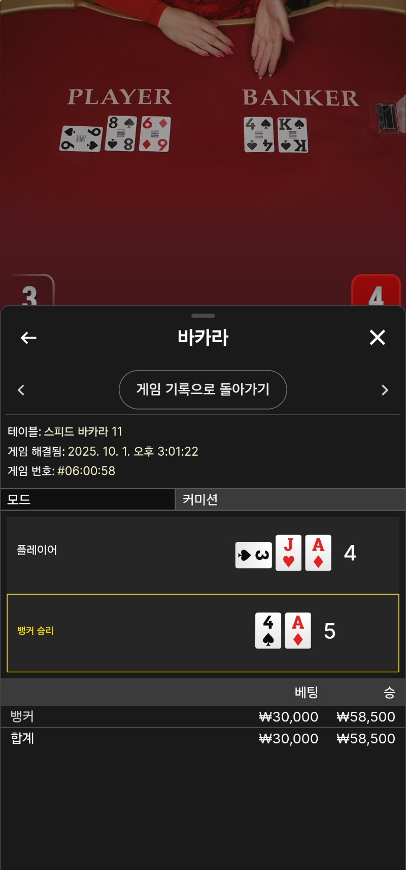 바카라 2승