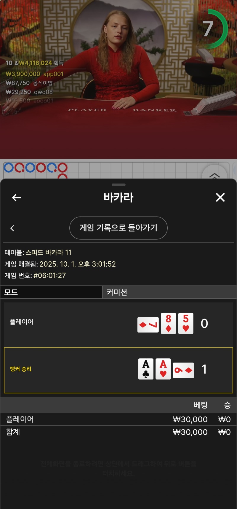 바카라 1패