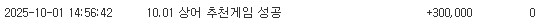10월 상어 첫 추겜 성공~
