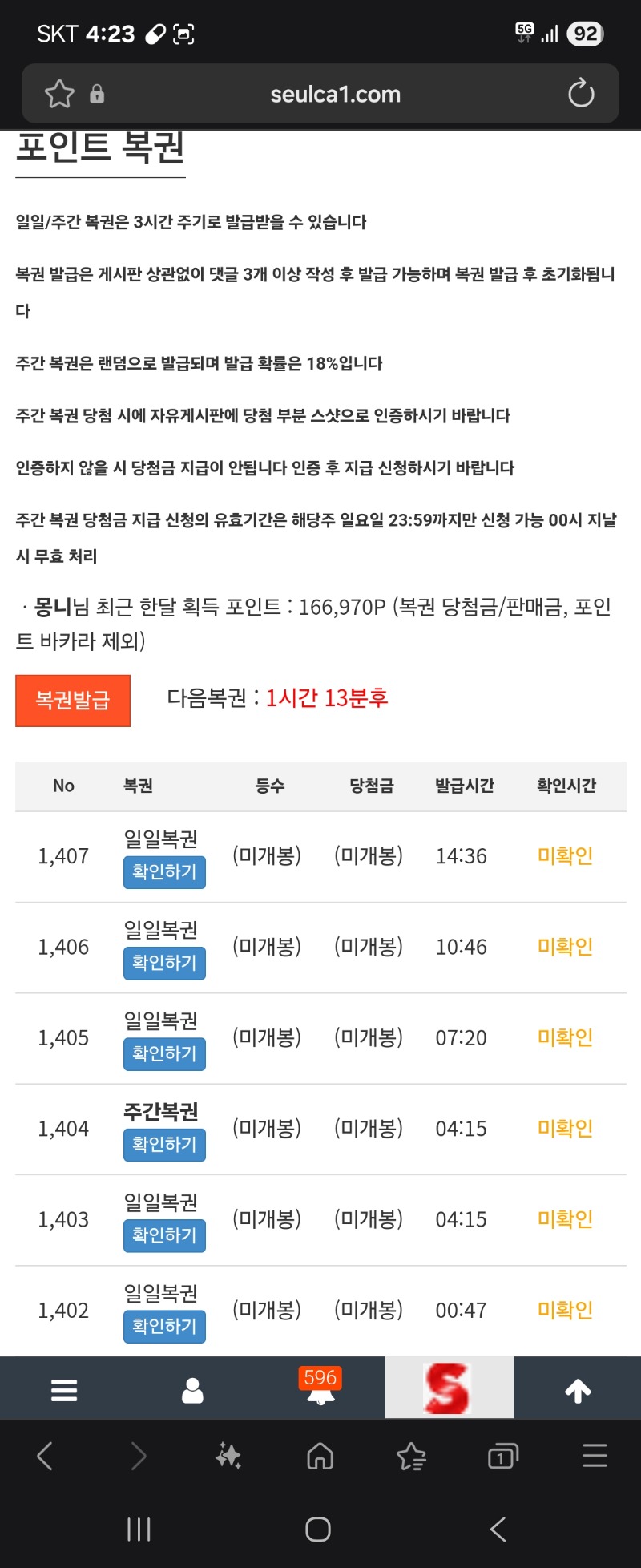 복권부자입니다 ㅎ