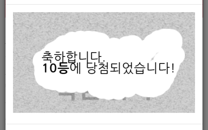 일복이 10등