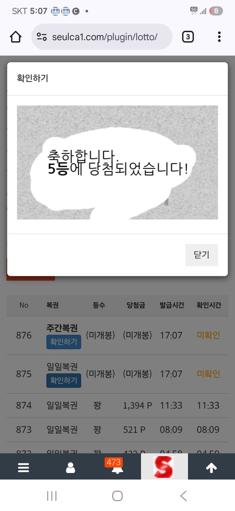일복5등감사합니다