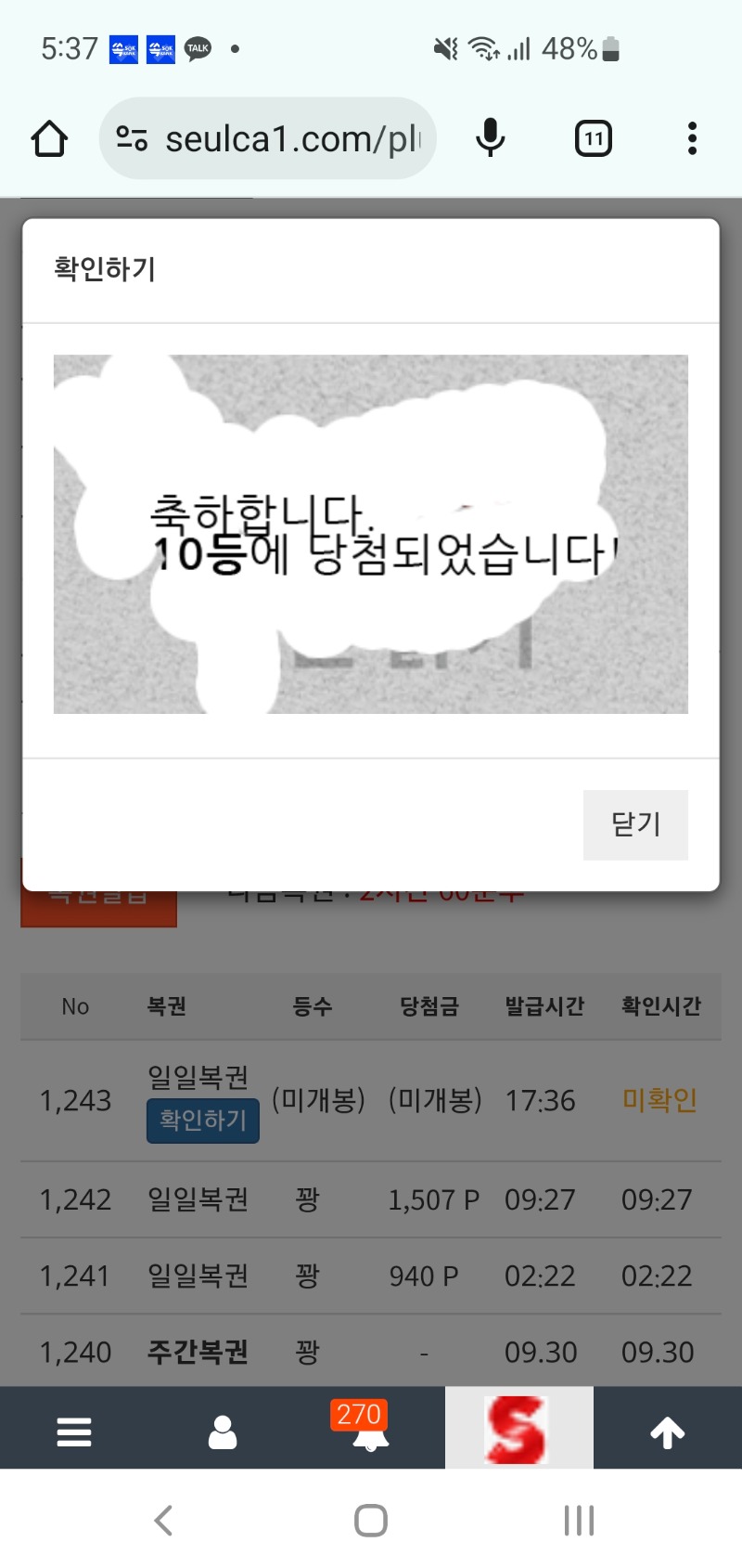 일복 10등 당첨 나이샷~