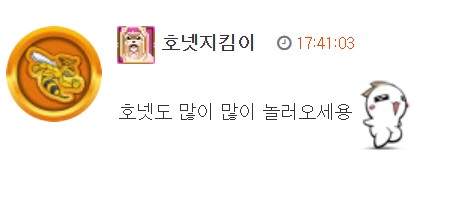 ❤️ 호넷이 좋은 이유. 소통을 잘해준다❤️
