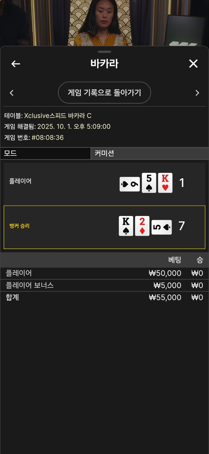 바카라 2패
