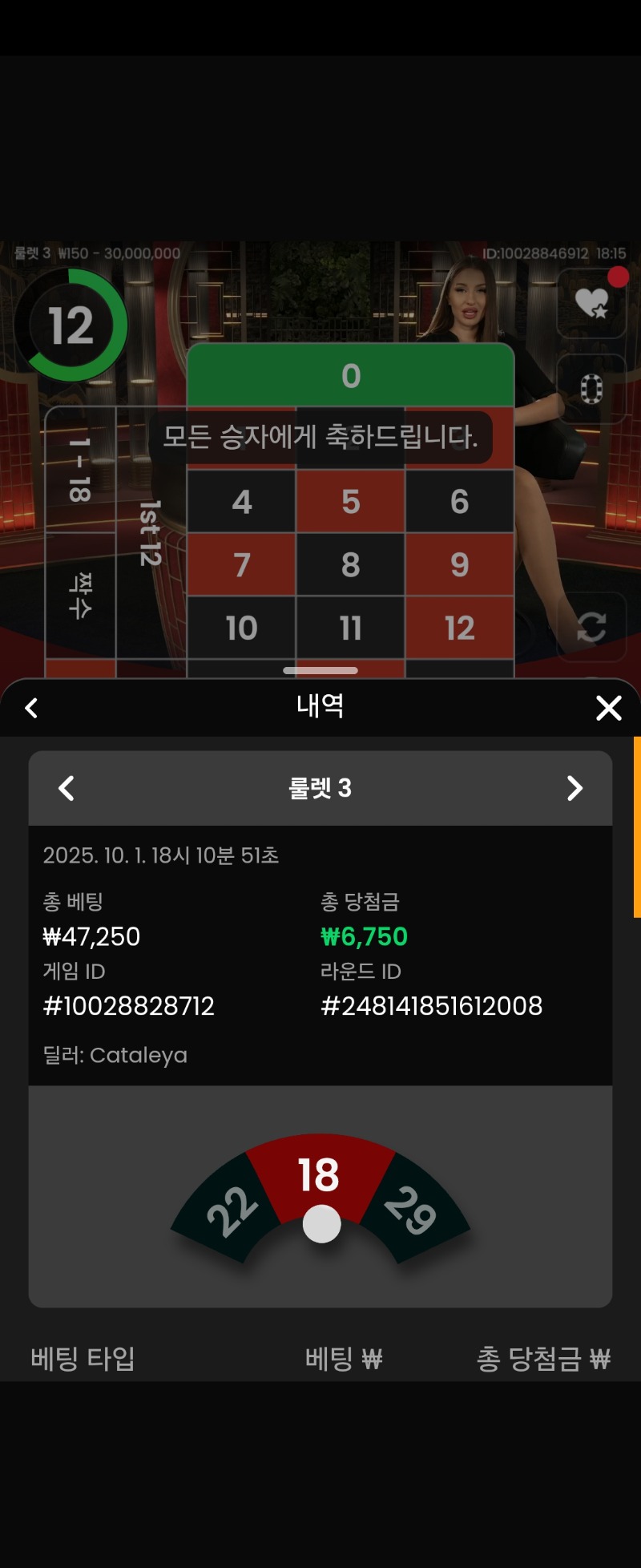 룰렛2승