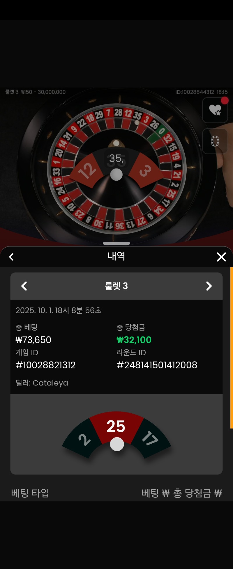 룰렛3승