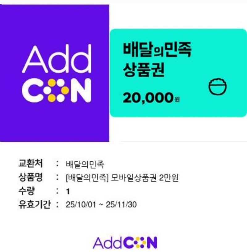 시안 배민쿱도착
