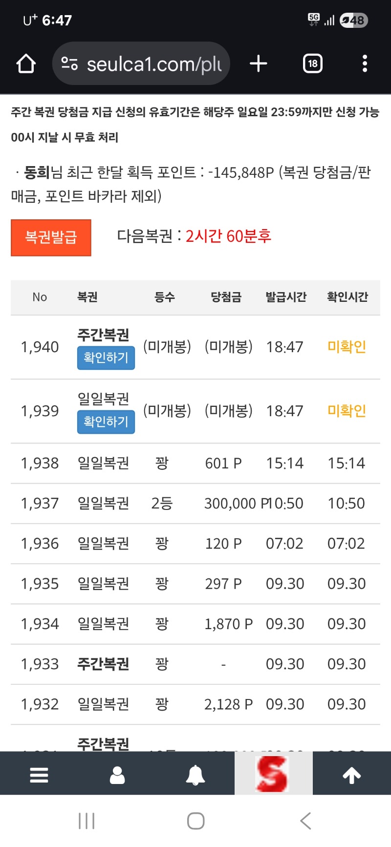 와우!쌍복인데.당첨이 될까?