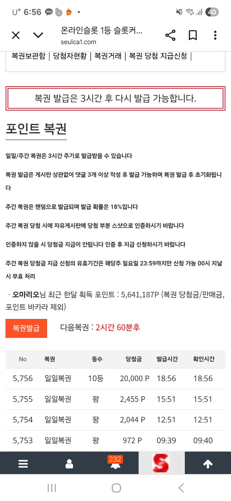 일복이 10등
